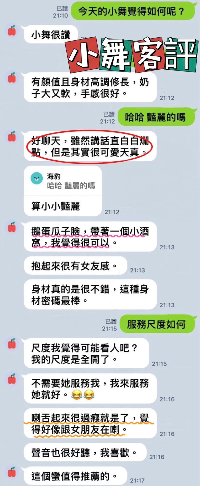 小舞 評論照片 9