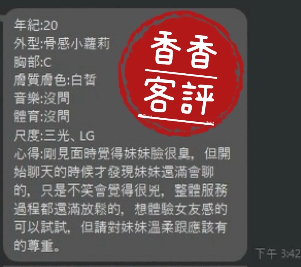 香香 評論照片 2
