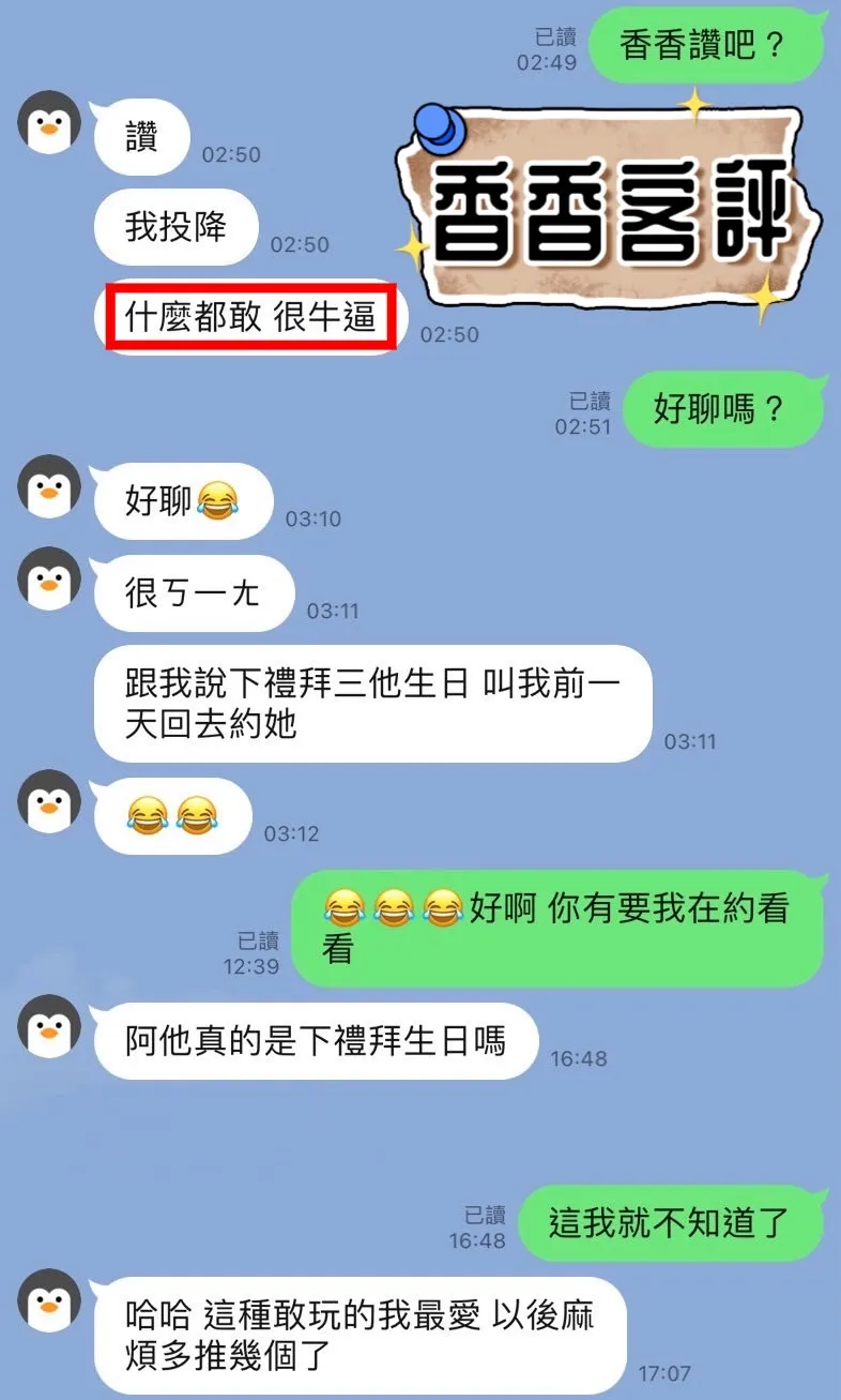 香香 評論照片 4