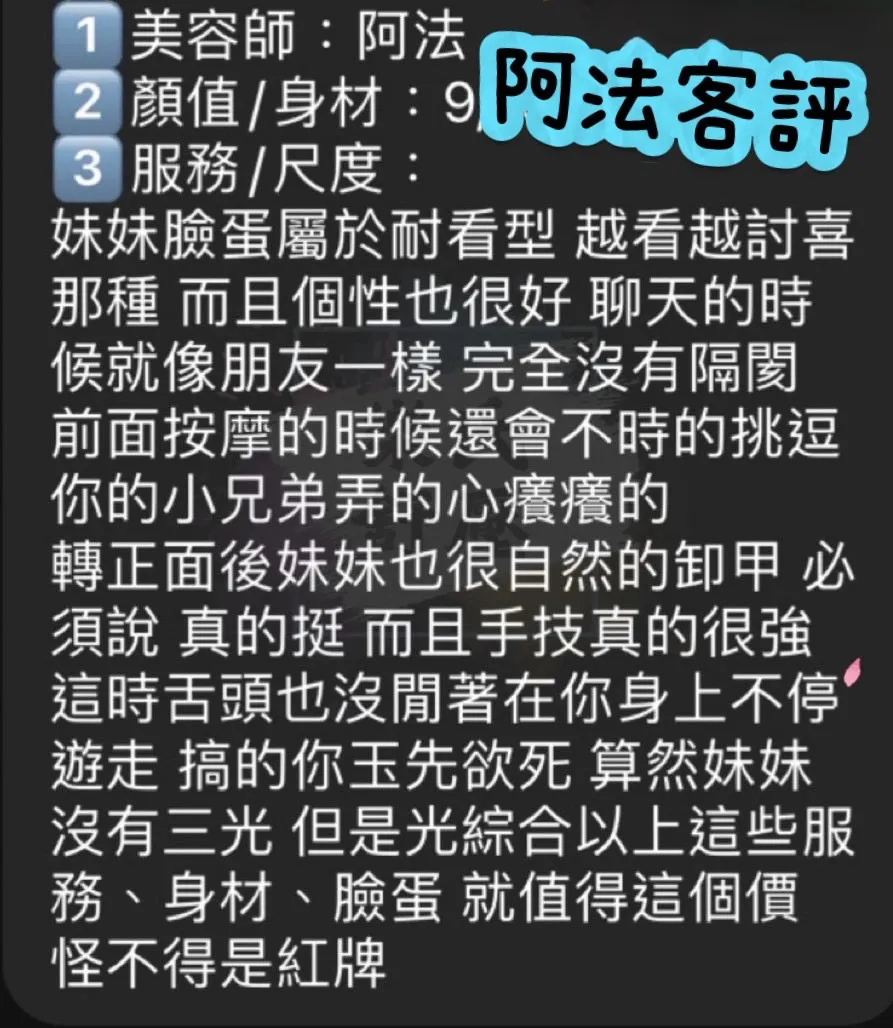 阿法 評論照片 5