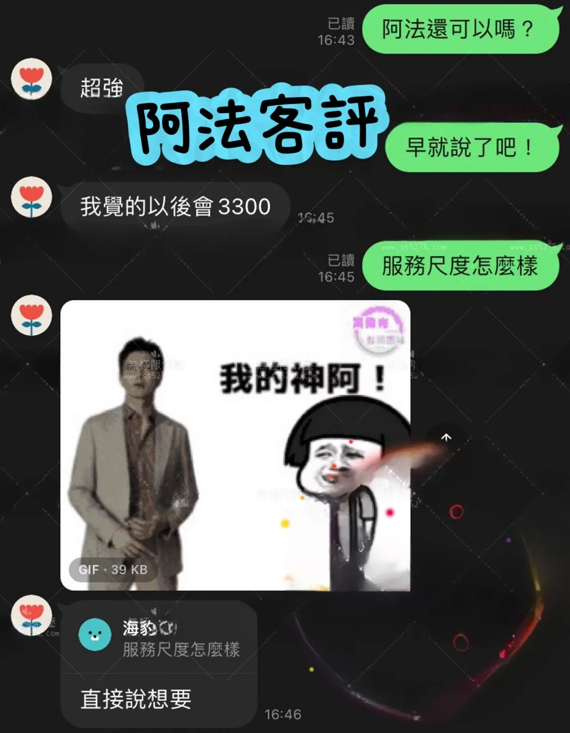 阿法 評論照片 4