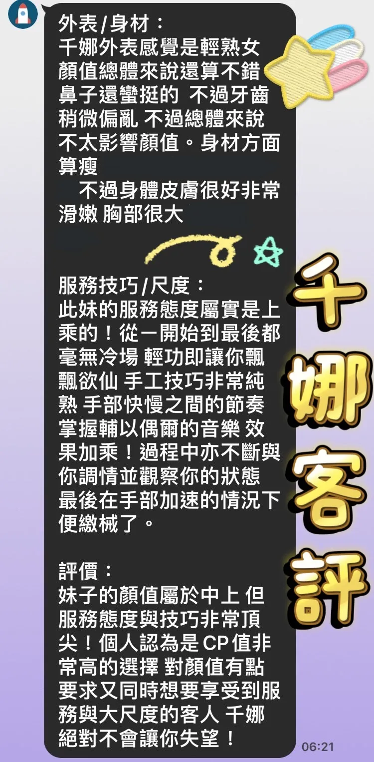 千娜 評論照片 3