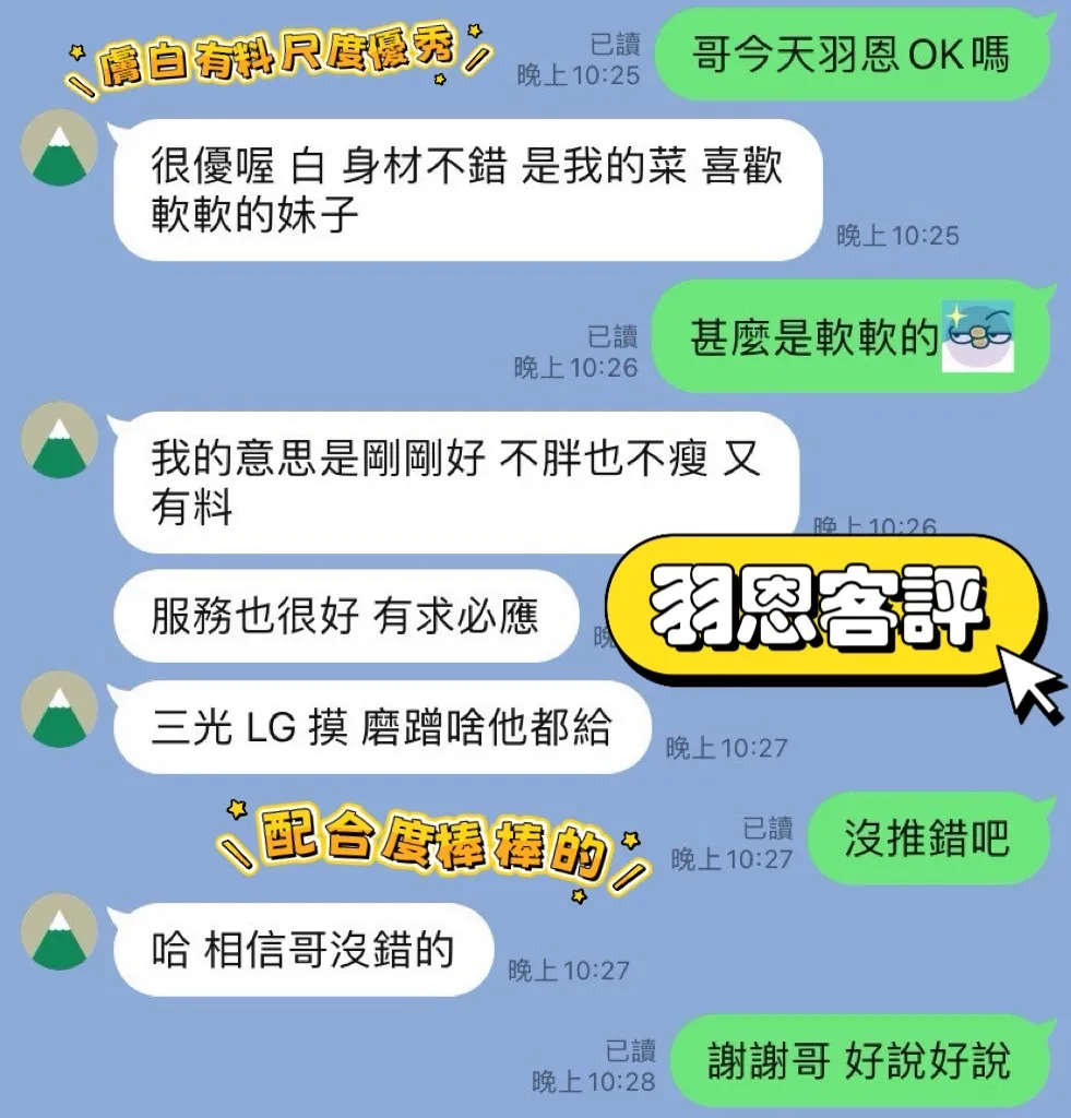 羽恩 評論照片 5