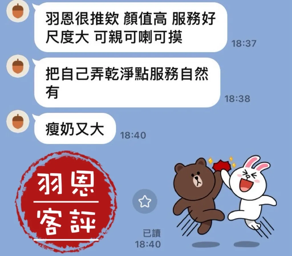 羽恩 評論照片 4