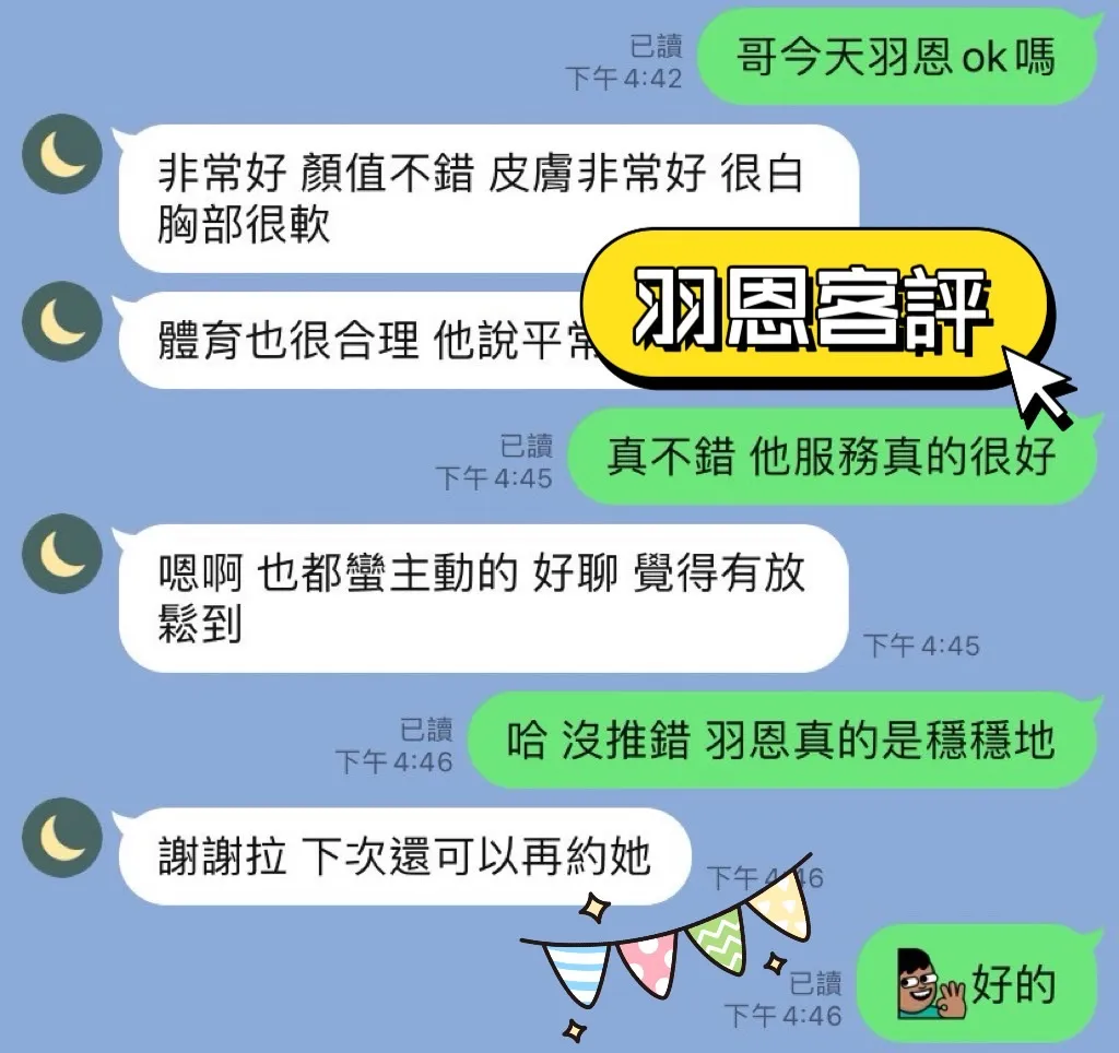羽恩 評論照片 6