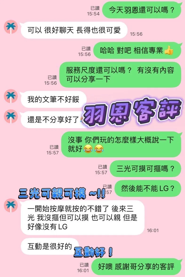 羽恩 評論照片 3