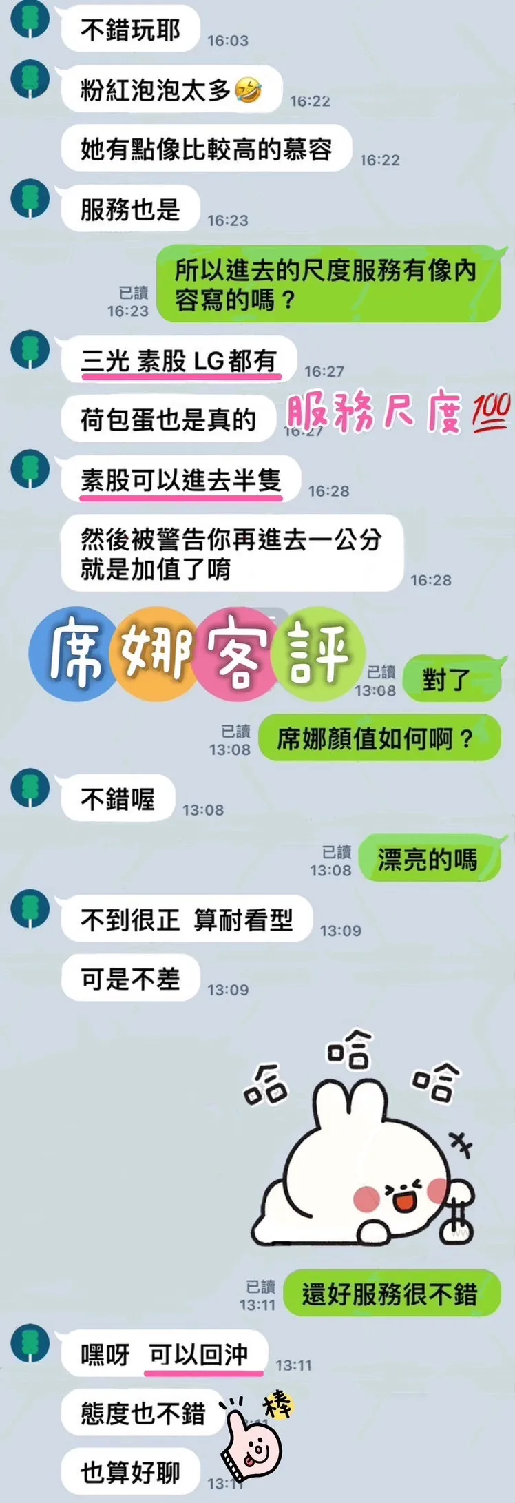 席娜 評論照片 4