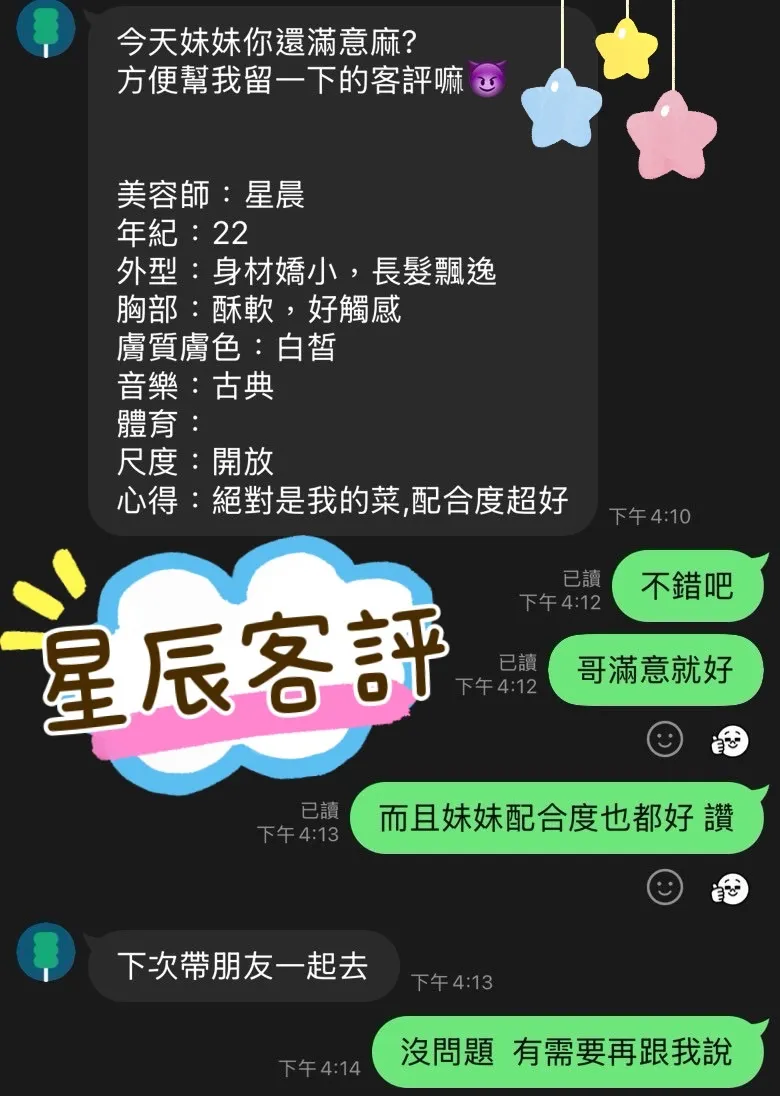 星辰 評論照片 1