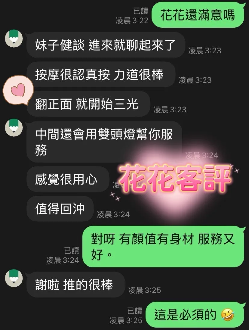 花花 評論照片 8