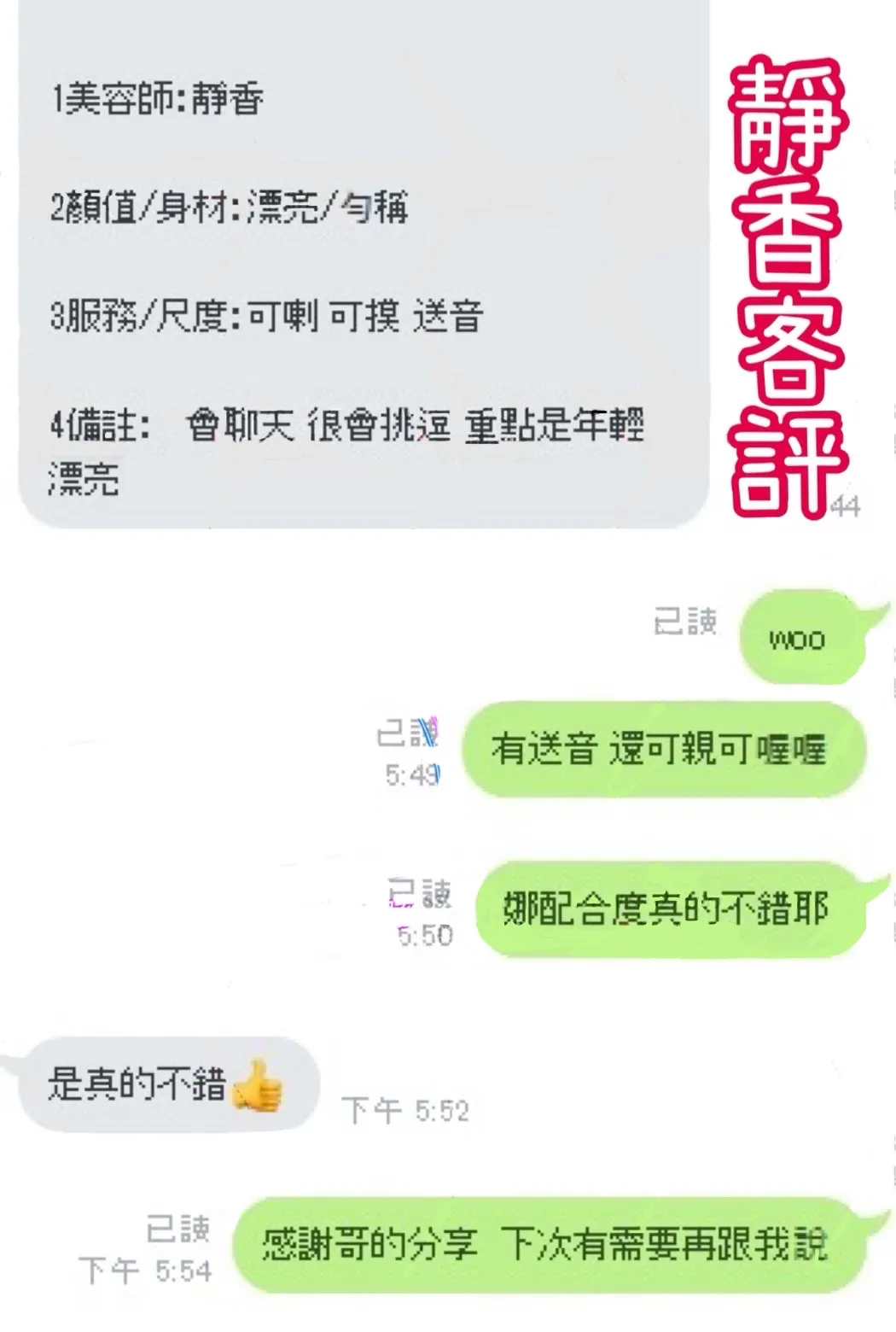 靜香 評論照片 9