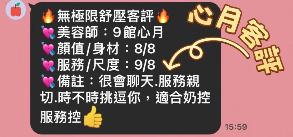 心月 評論照片 2