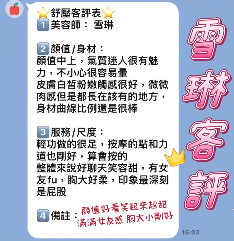 雪琳 評論照片 1