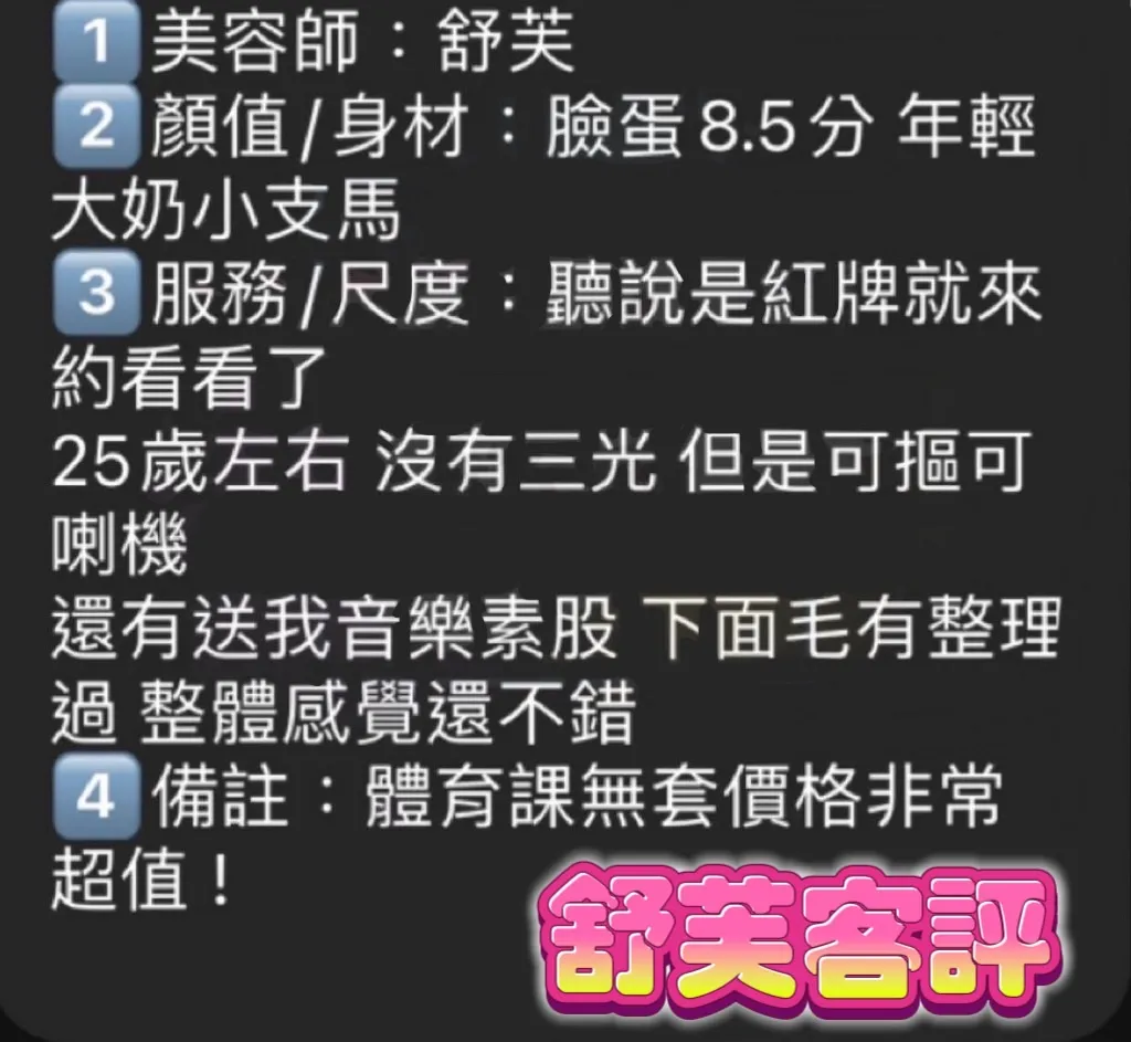 舒芙 評論照片 4