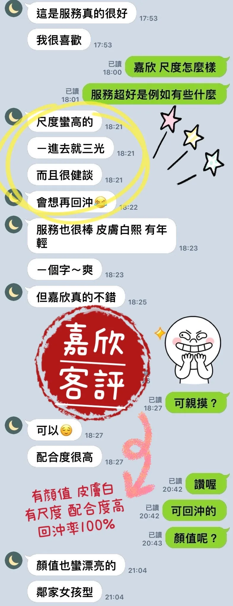嘉欣 評論照片 6