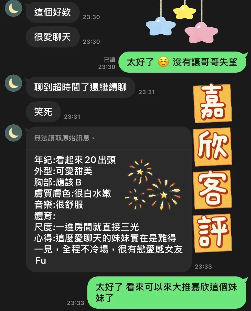 嘉欣 評論照片 7