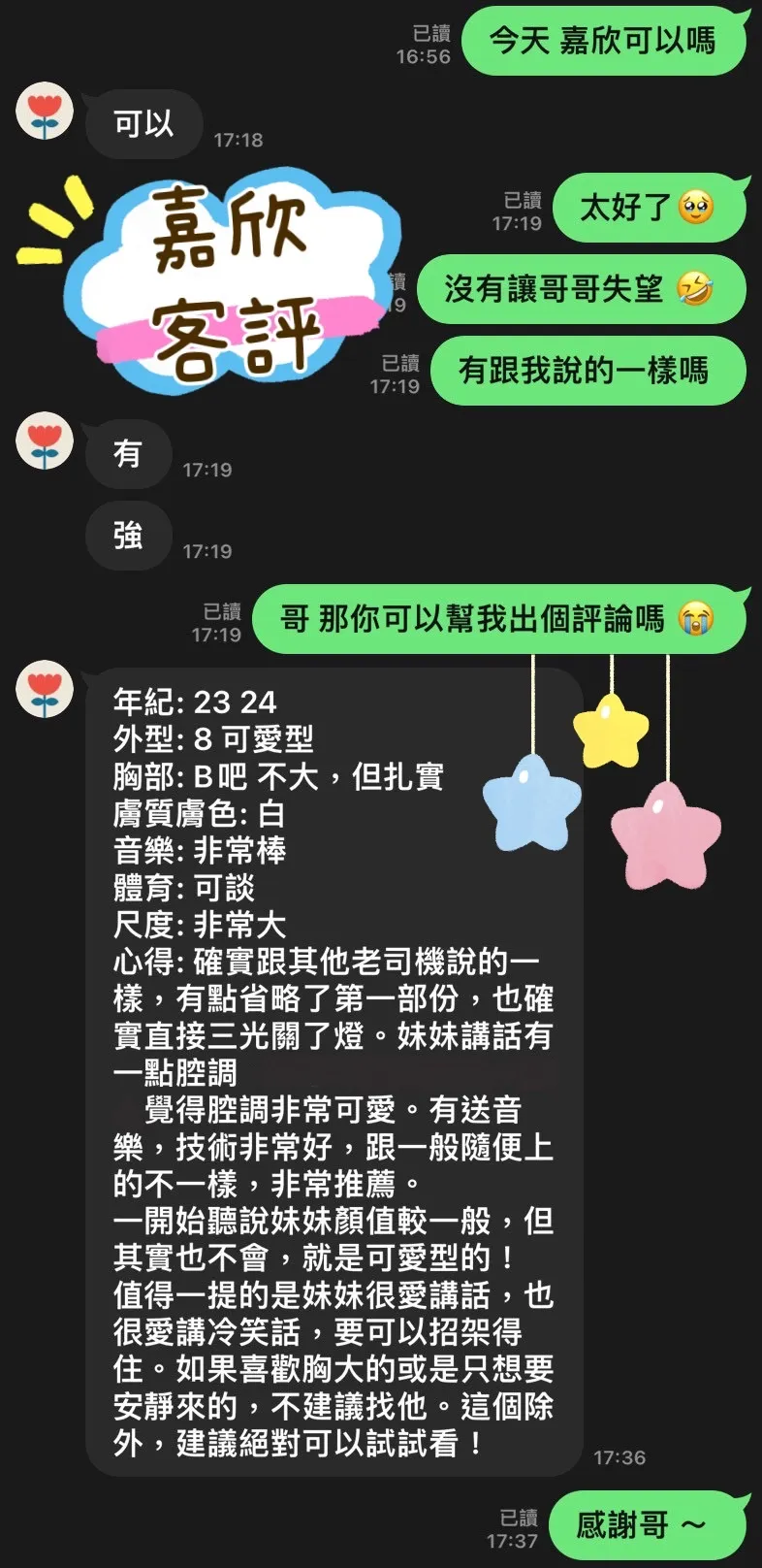 嘉欣 評論照片 8