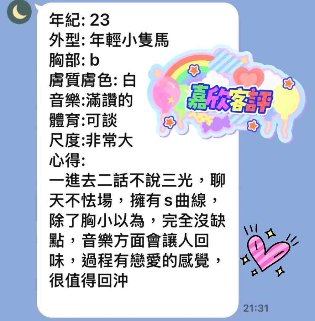 嘉欣 評論照片 9