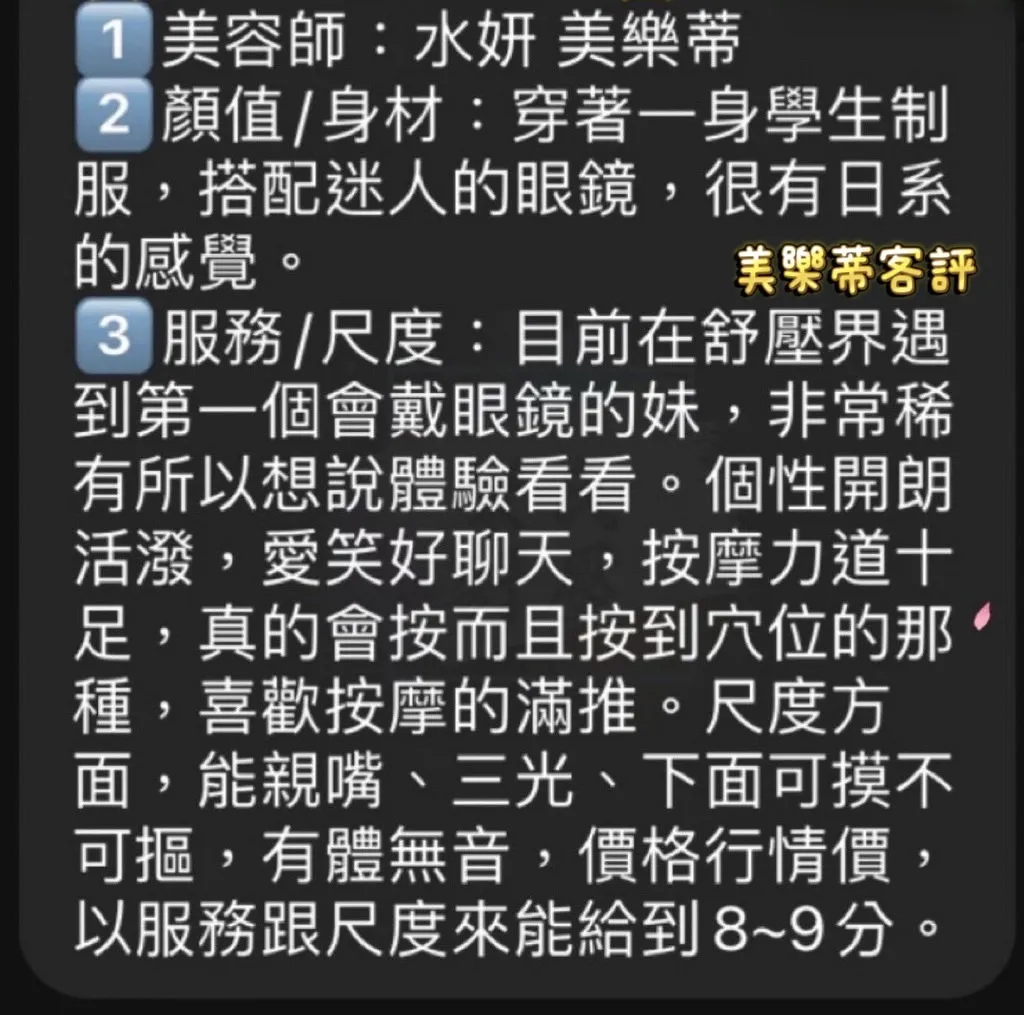 美樂蒂 評論照片 4