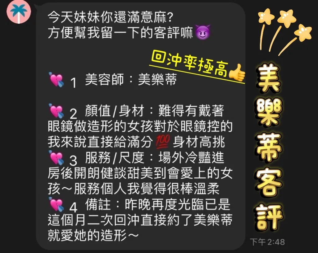 美樂蒂 評論照片 2