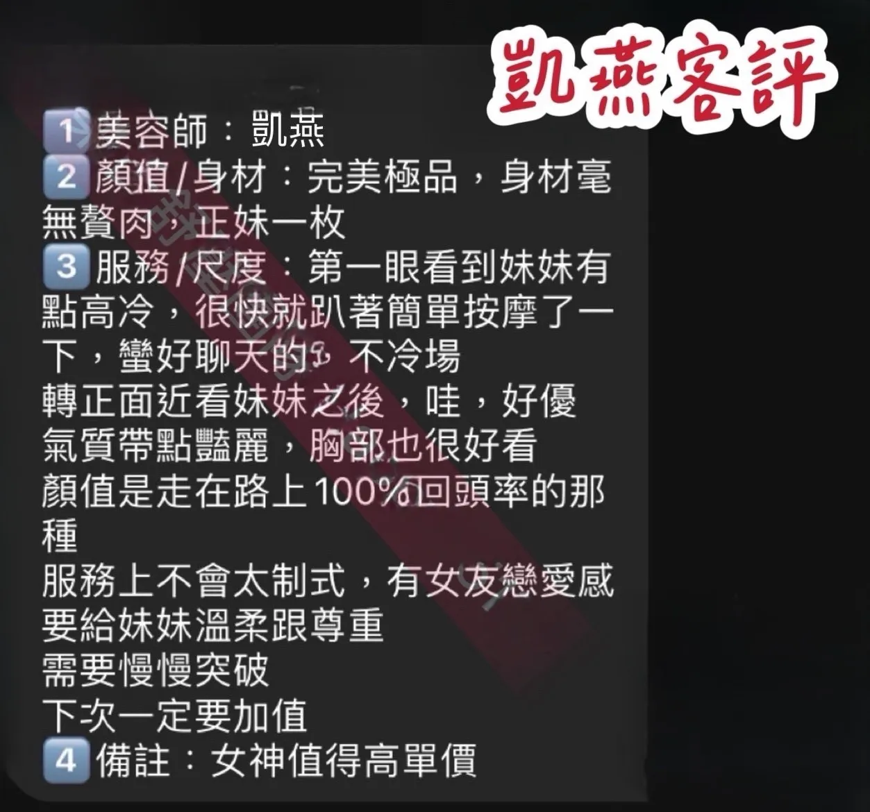 凱燕 評論照片 5