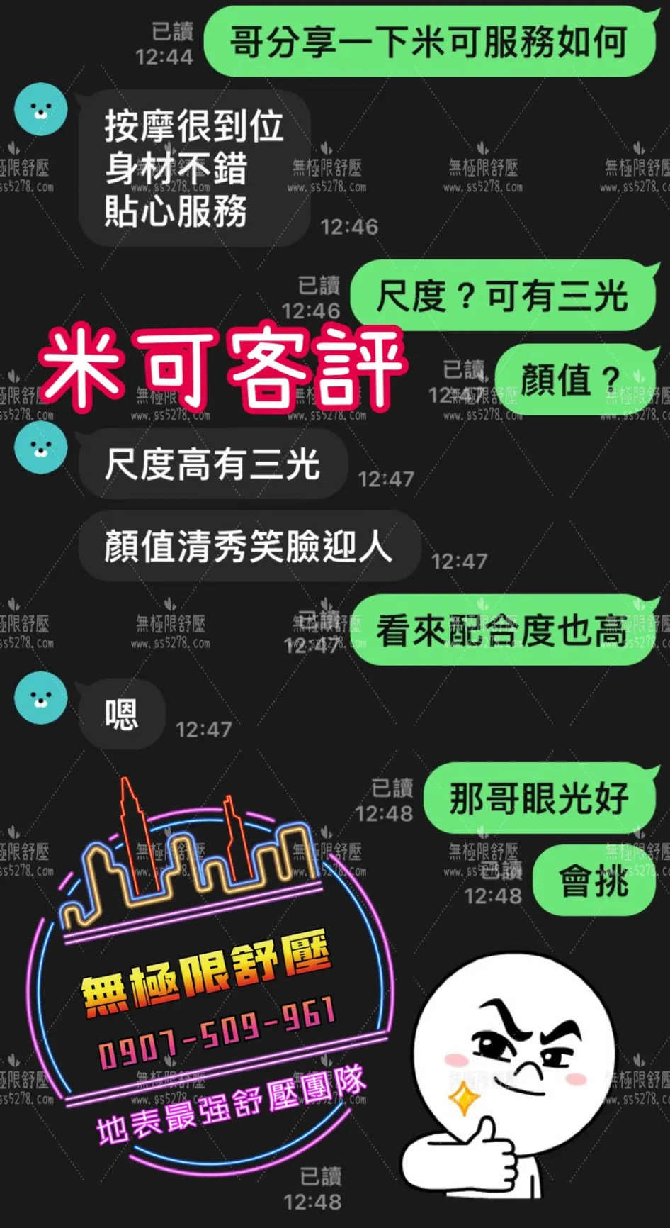 米可 評論照片 3