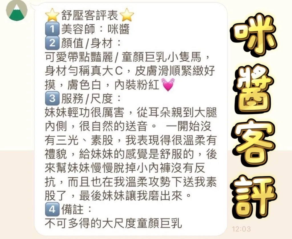 咪醬 評論照片 2