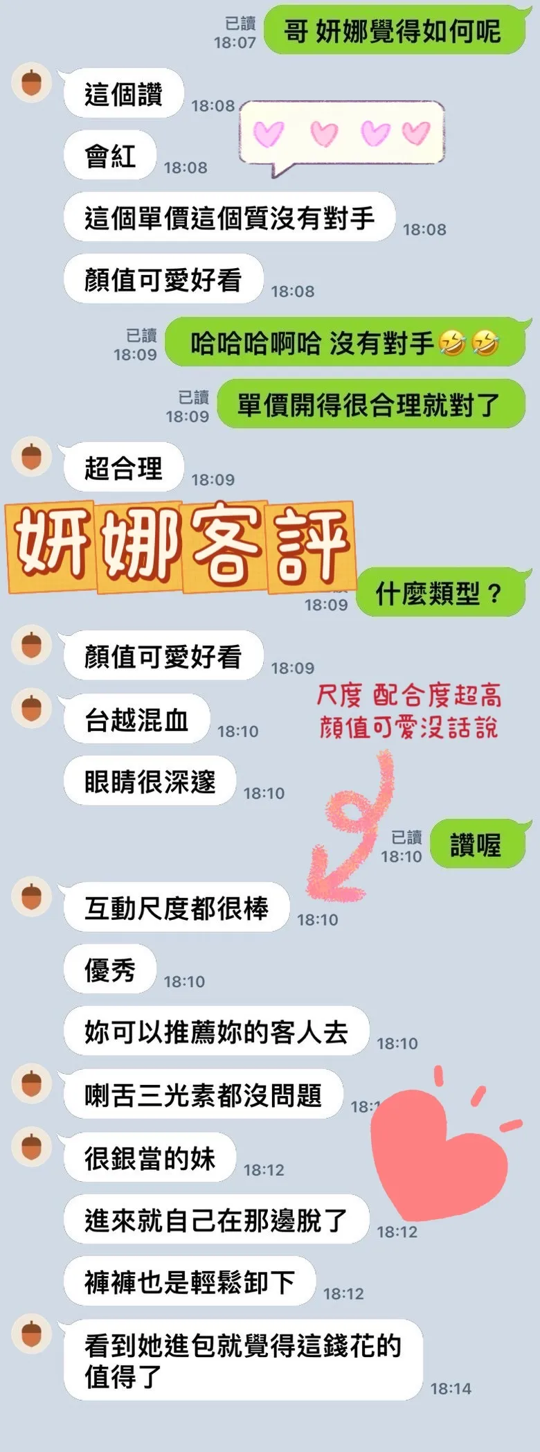妍娜 評論照片 3