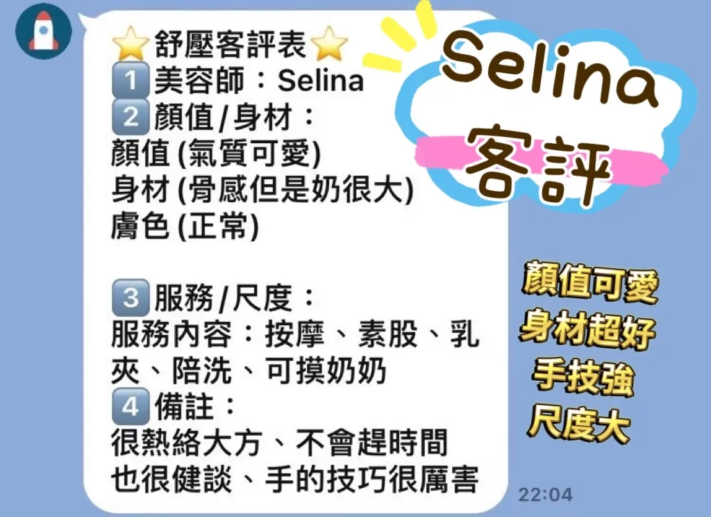 SELINA 評論照片 8