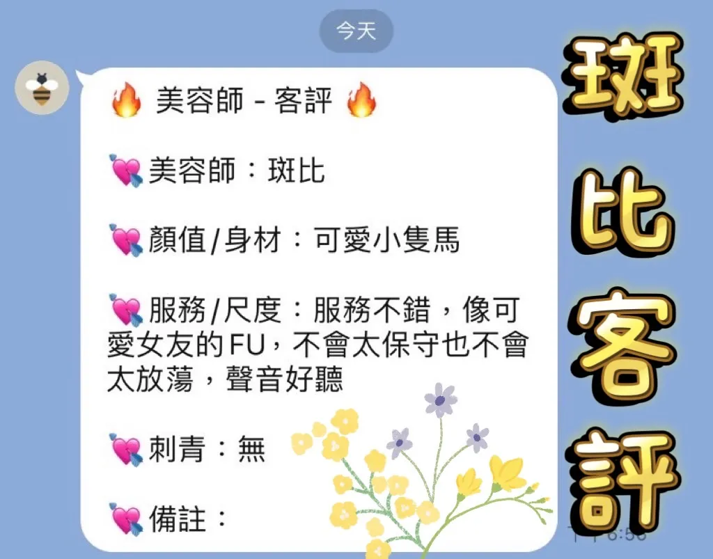 斑比 評論照片 9