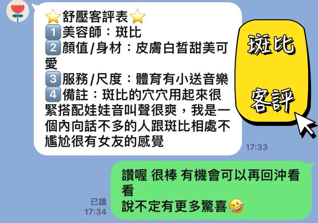 斑比 評論照片 10