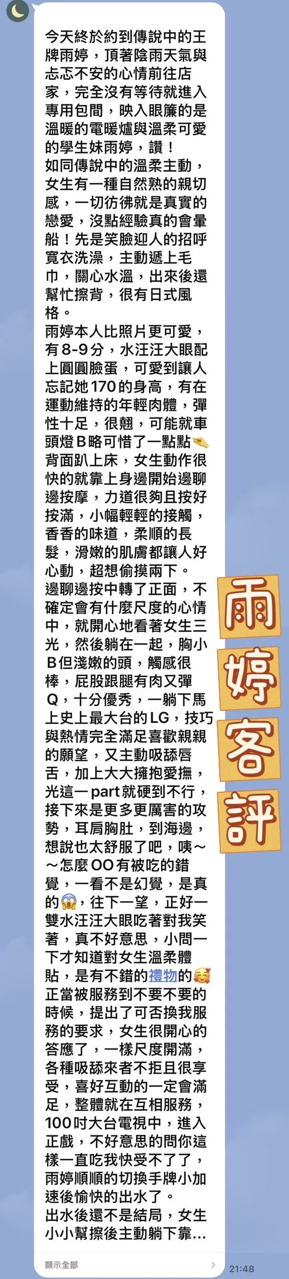 雨婷 (PT) 評論照片 4