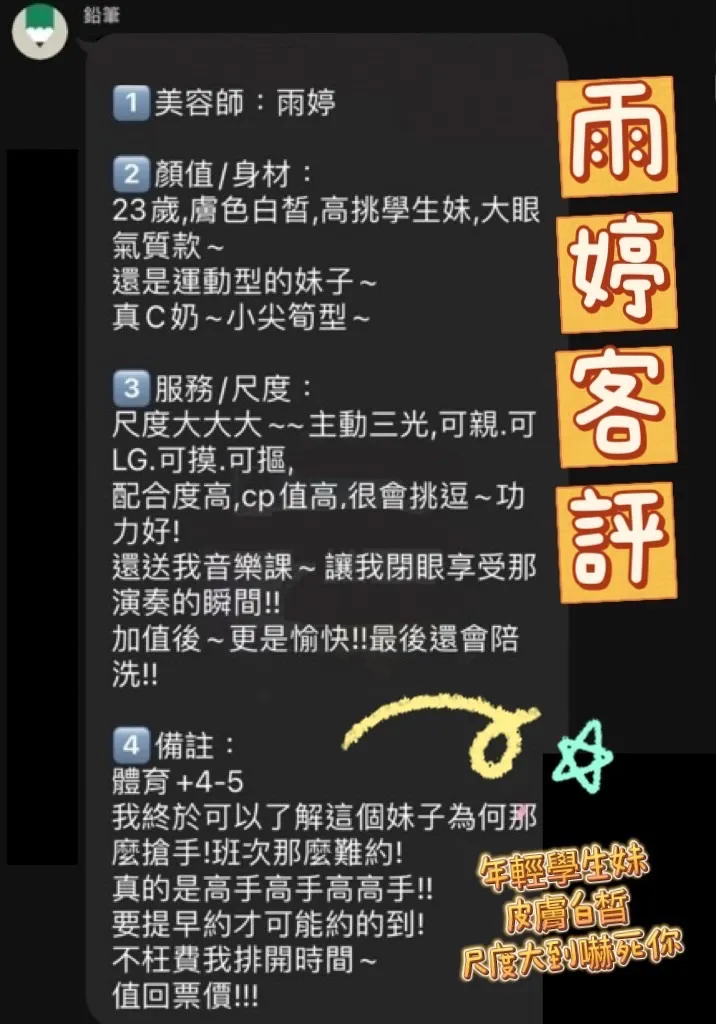 雨婷 (PT) 評論照片 2