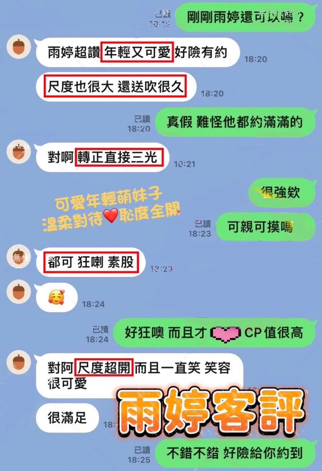 雨婷 (PT) 評論照片 3