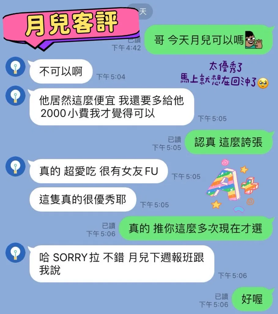 月兒 評論照片 4