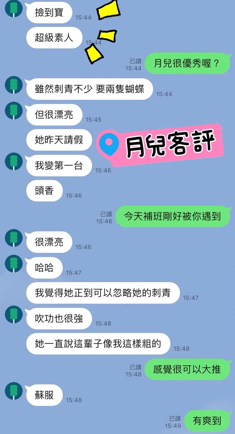月兒 評論照片 1