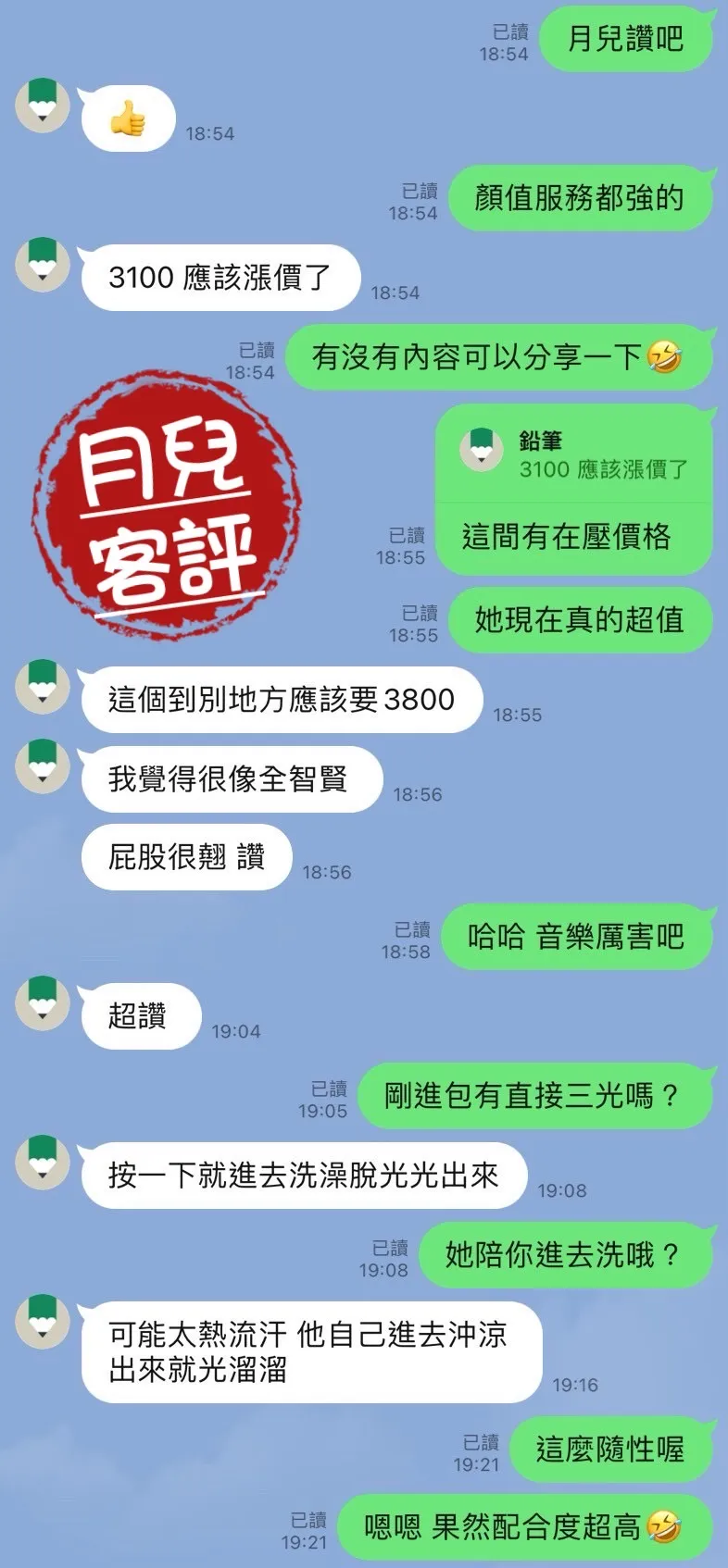 月兒 評論照片 2