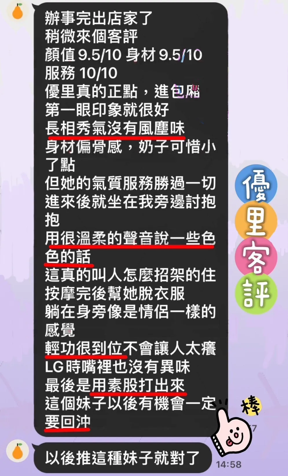 優里 評論照片 2