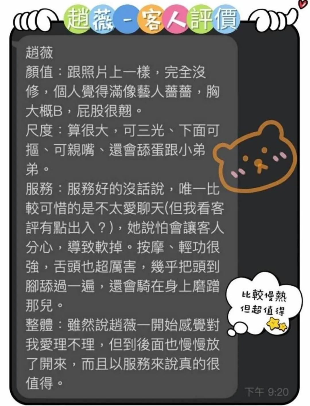 趙薇 評論照片 8