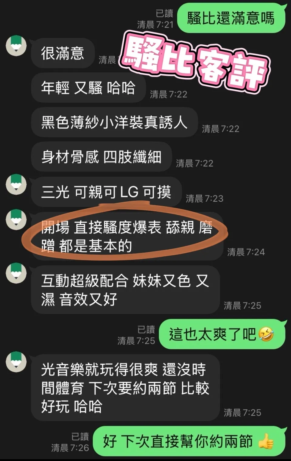 騷比 評論照片 1