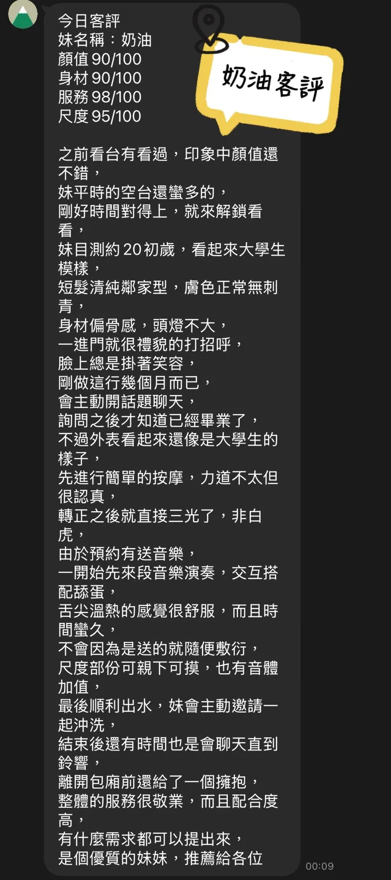 奶油 評論照片 2
