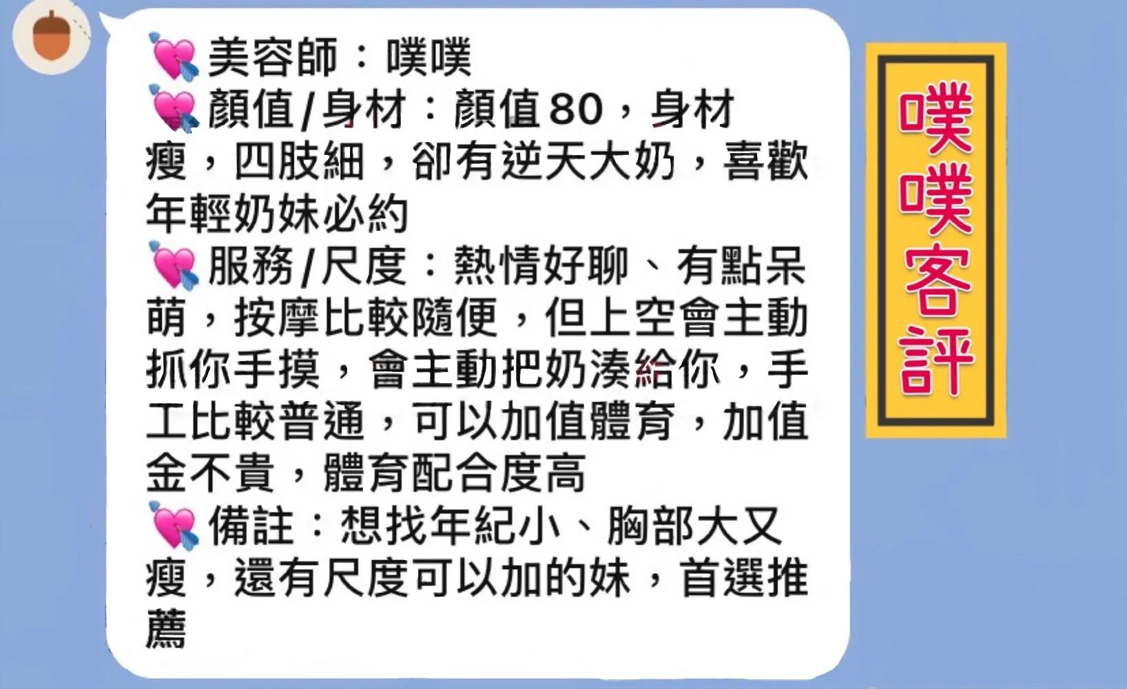 噗噗 評論照片 7