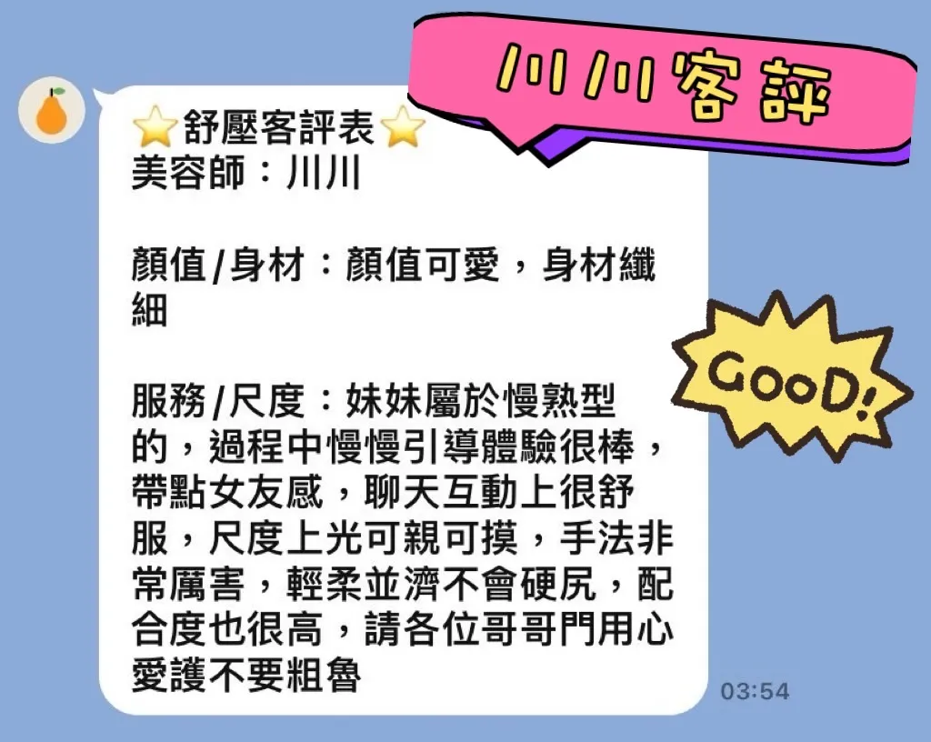 川川 評論照片 3