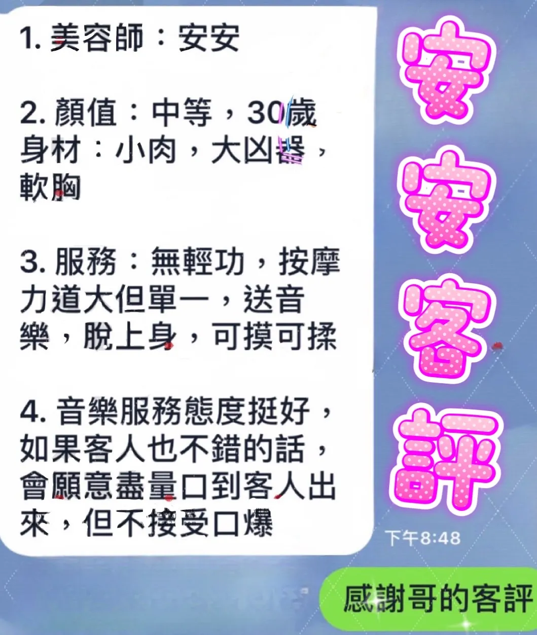 安安 評論照片 9