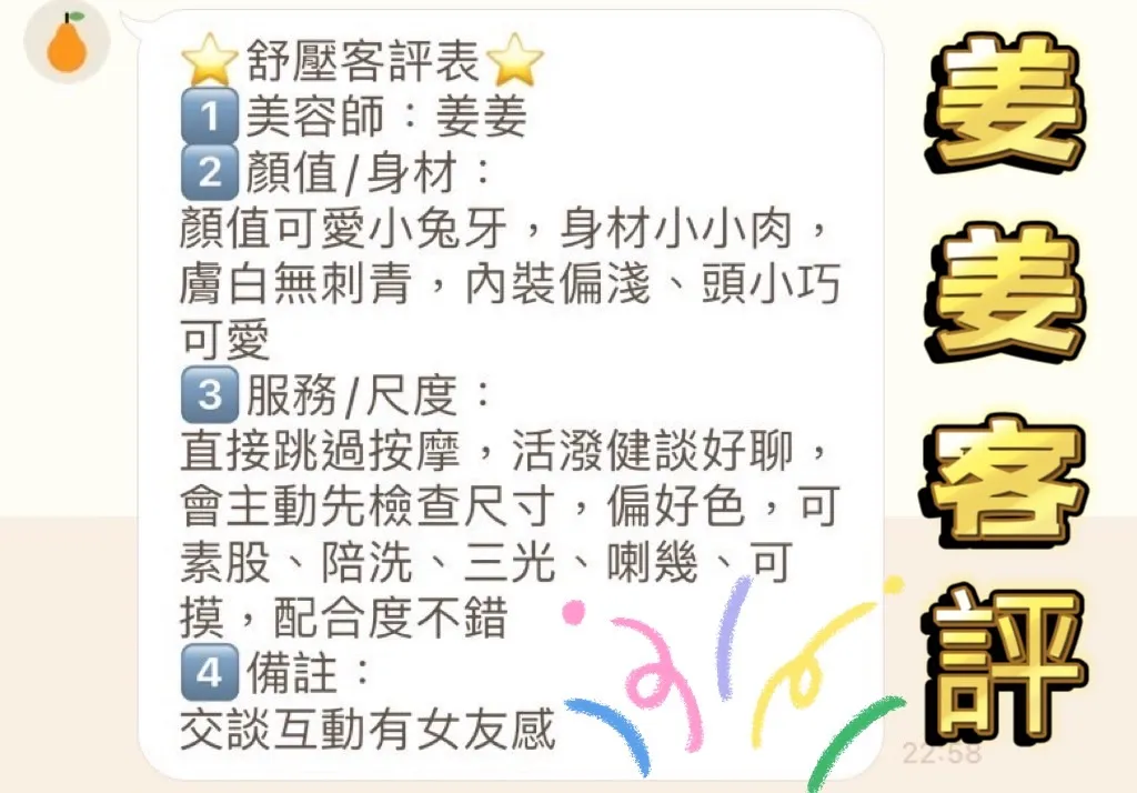 姜姜 評論照片 7