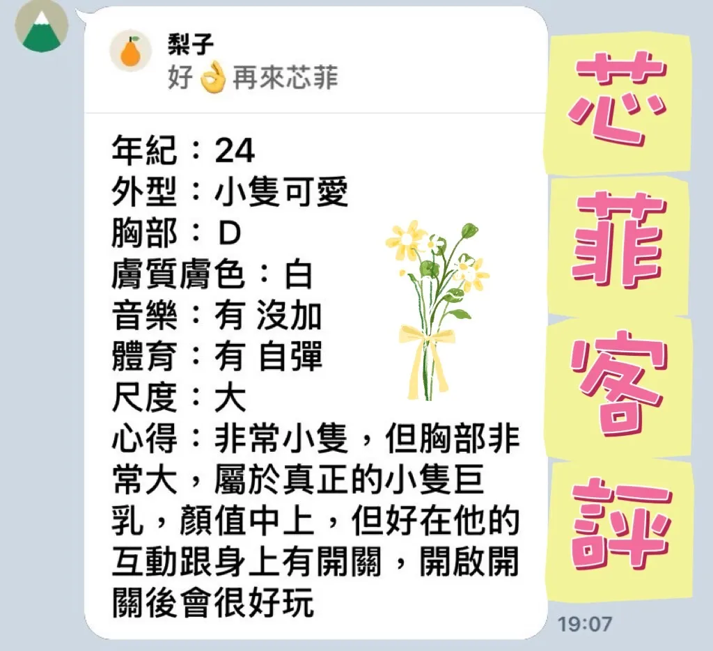 芯菲 評論照片 1