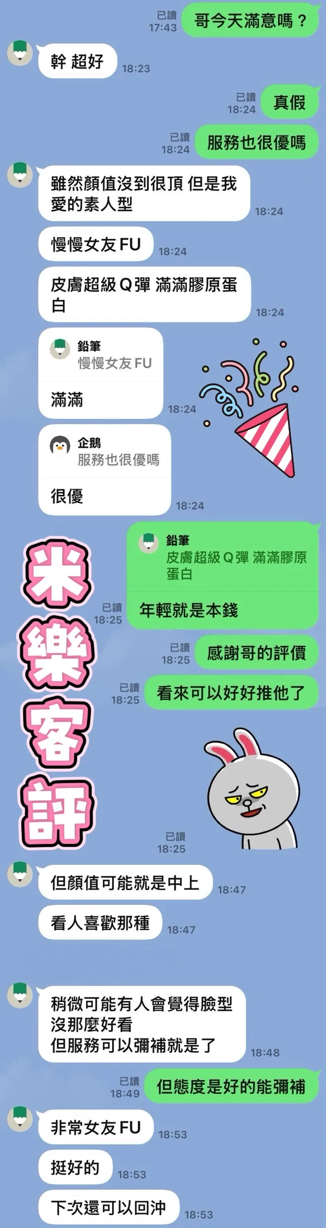 米樂 評論照片 6