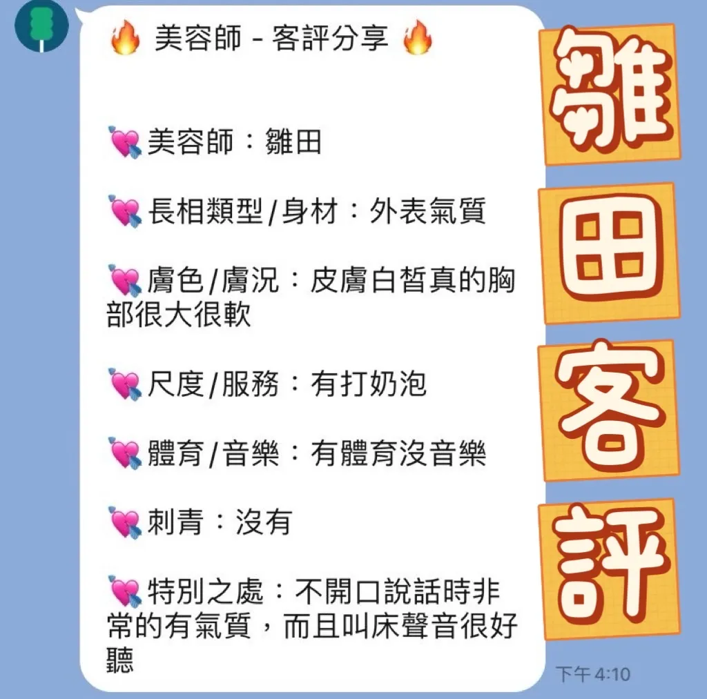 雛田 評論照片 9