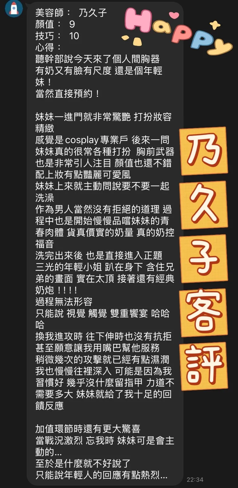 乃久子 評論照片 3