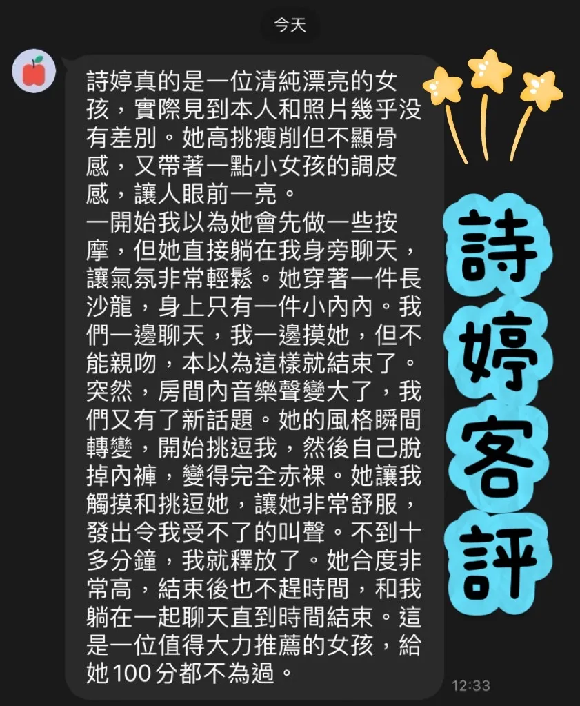 詩婷 評論照片 3
