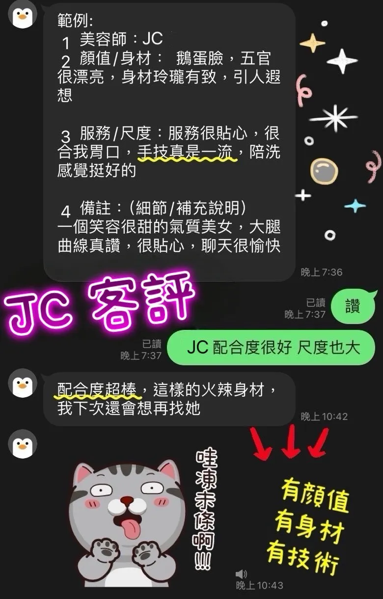 JC 評論照片 4
